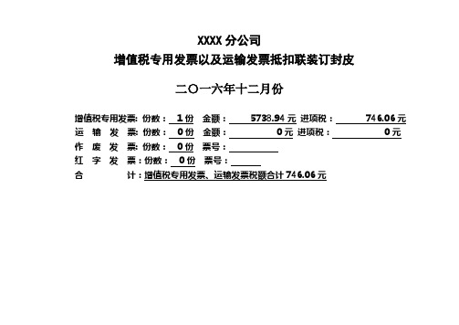 增值税抵扣封皮