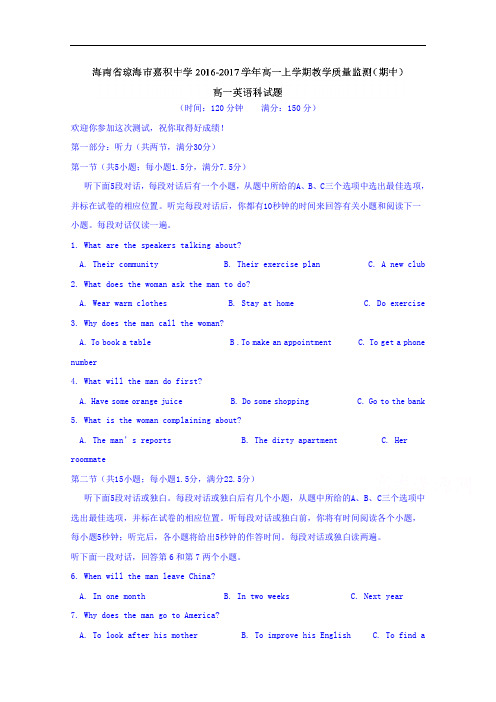 海南省琼海市嘉积中学2018学年高一上学期教学质量监测