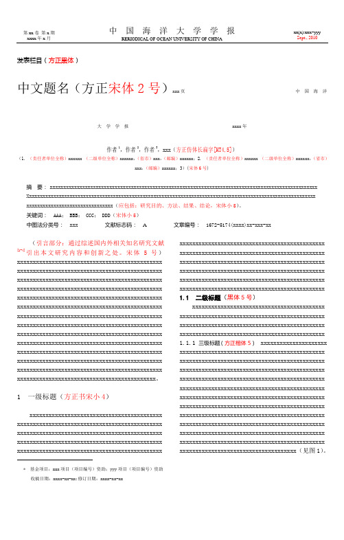 中国海洋大学学报投稿模板