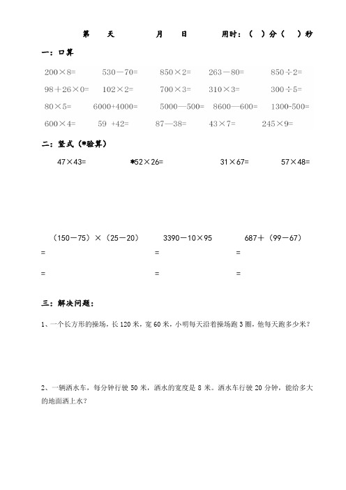 三年级下册 数学每日一练题