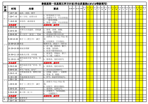 2018年暑假计划表