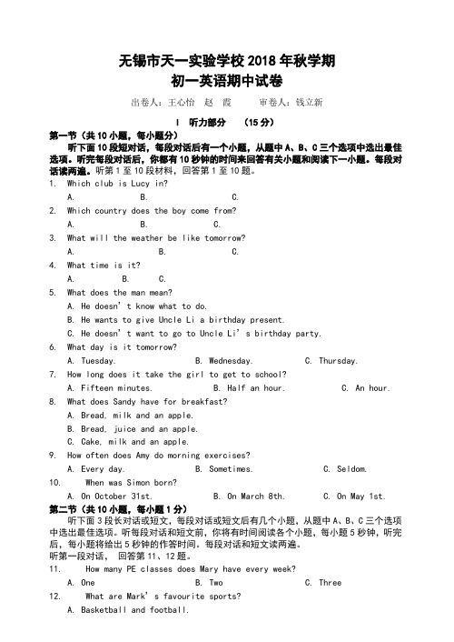 2018-2019第一学期江苏省无锡市天一实验初一英语试题及答案