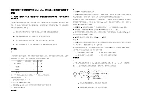 湖北省黄冈市大赵家中学2021-2022学年高三生物联考试题含解析