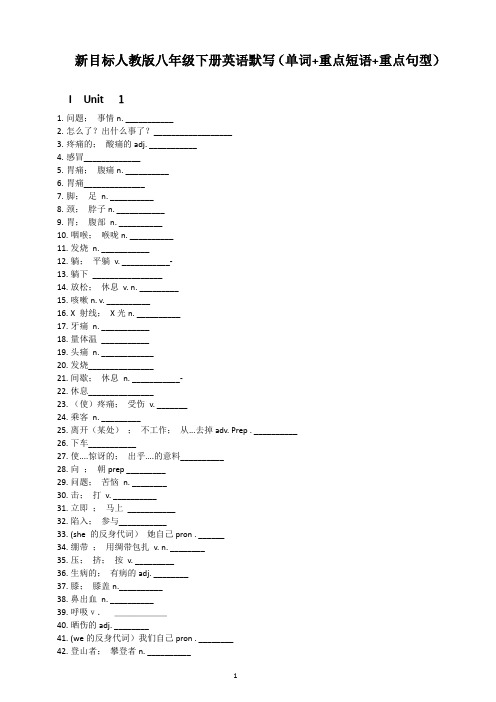 人教版八年级下册英语默写(单词 重点短语 重点句型)含答案