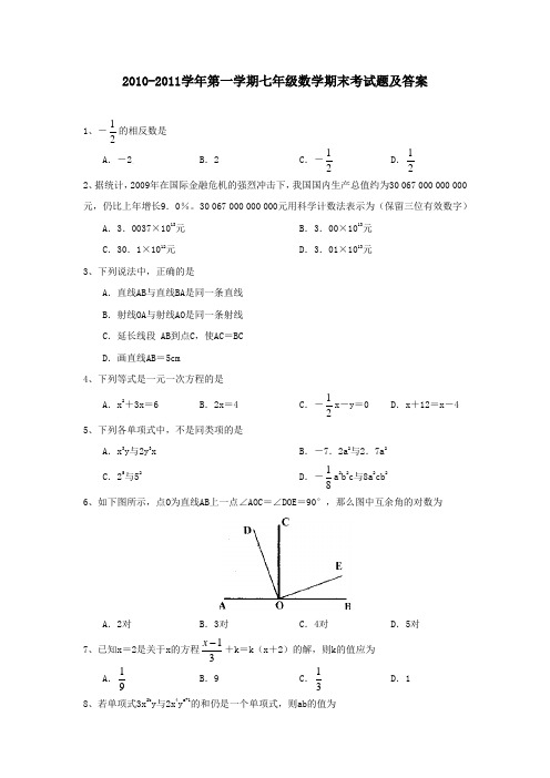 初一数学上册期末试题及答案