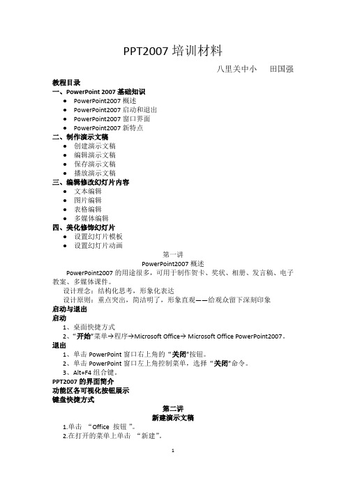 PPT2007培训材料