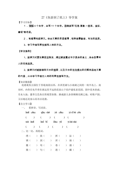 27鱼游到了纸上导学案