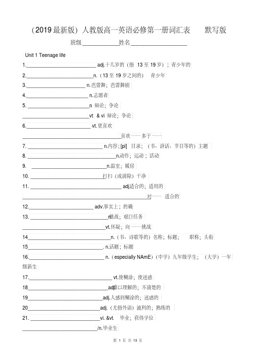 (2019最新版)人教版高一英语必修第一册词汇表默写版