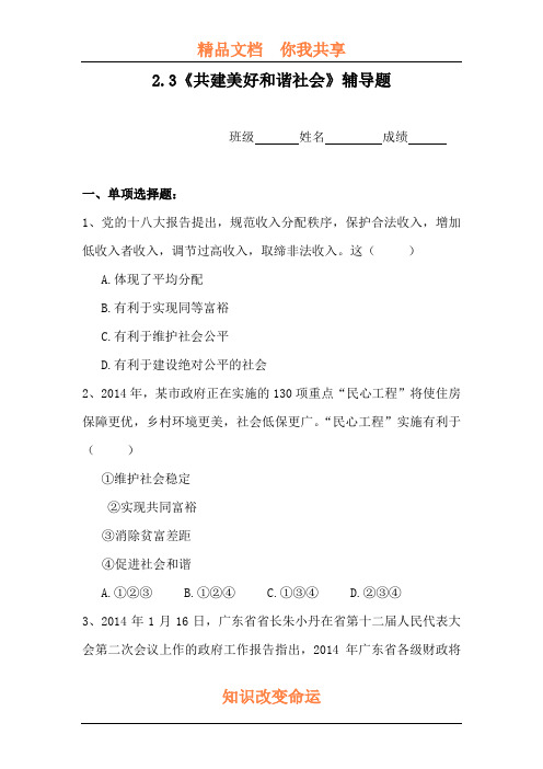 共建美好和谐社会练习题