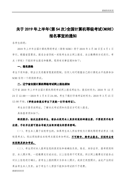 关于年上半年第次全国计算机等级考试.doc