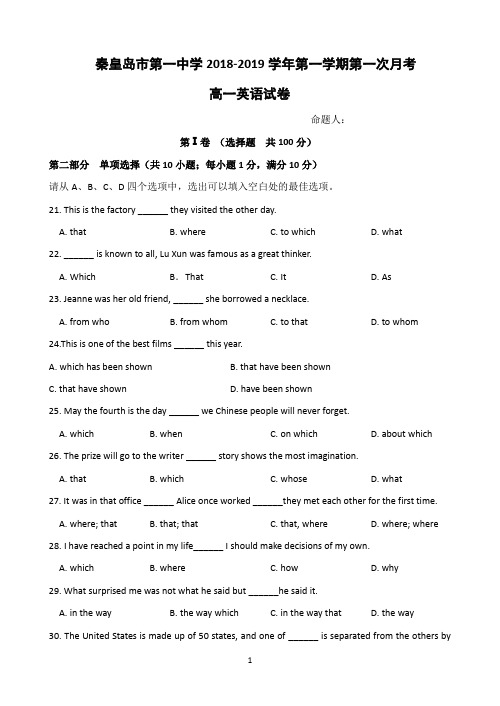 河北省秦皇岛一中2018-2019学年高一上学期第一次月考英语试题 Word版含答案