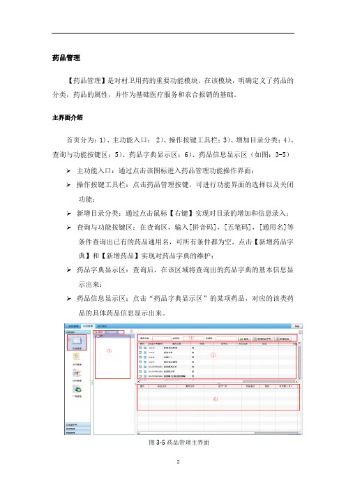 甘肃省村卫系统操作手册(用户级)