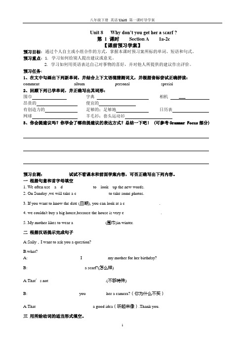 新目标八下英语Unit8 SectionA 1a~2c导学案