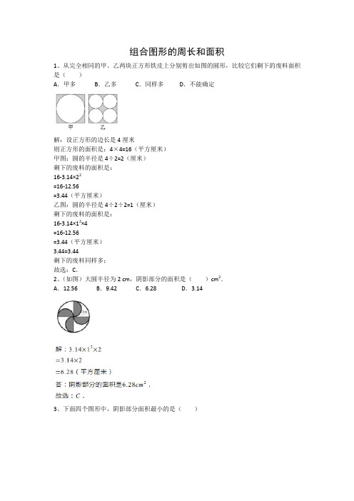 组合图形的周长和面积