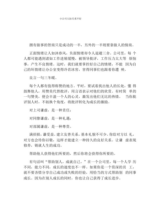 小公司人际关系不好