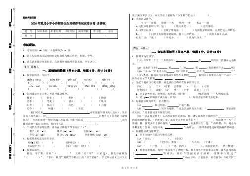 2020年重点小学小升初语文全真模拟考试试卷B卷 含答案