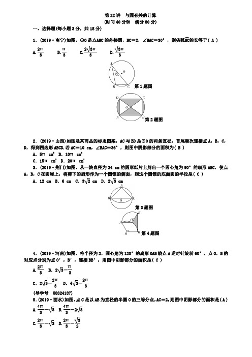 2019年辽宁中考专题突破训练(22)与圆有关的计算(含解析)