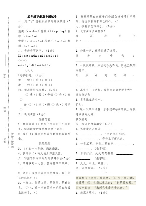 五年级下册语文期中考试试卷及答题卡