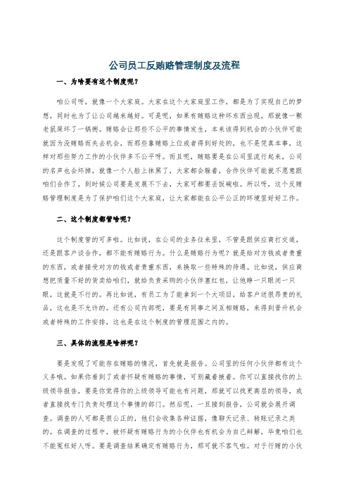 公司员工反贿赂管理制度及流程