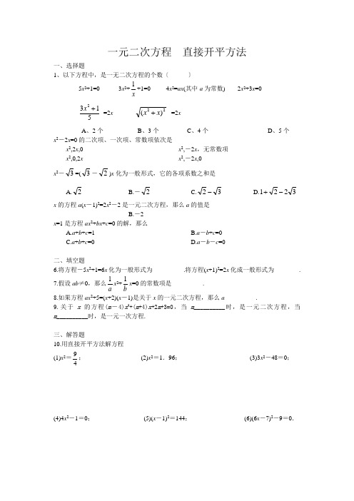 一元二次方程的解法直接开方配方公式分解因式及根与系数的关系