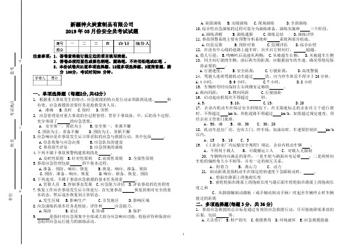 2019年03月份安全员考试试题(附参考答案)