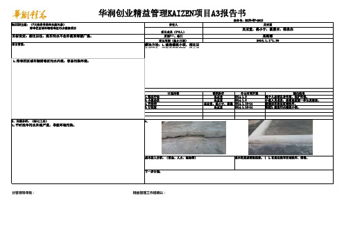 A3 KAIZEN立项书 1月份