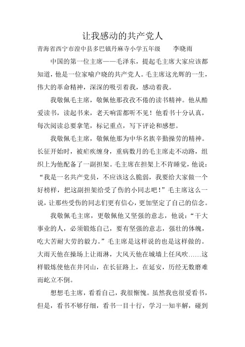 李晓雨《让我感动的共产党人》