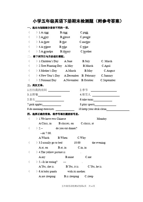 小学五年级英语下册期末检测卷及参考答案