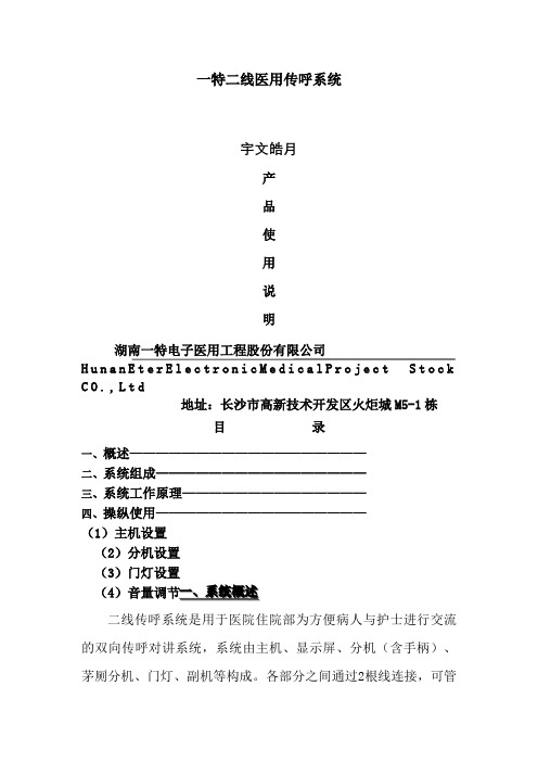 一特医院呼叫系统产品说明介绍模板