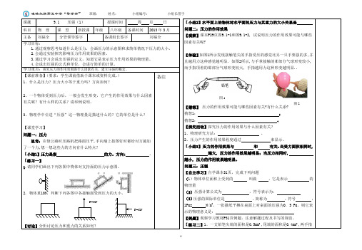 压强导学稿1