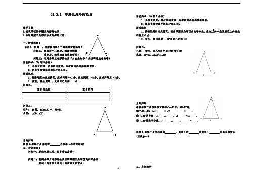 人教八年级数学上册等腰三角形的性质导学案