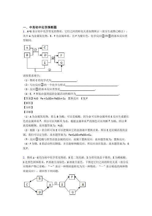 中考化学推断题的综合题试题及答案解析