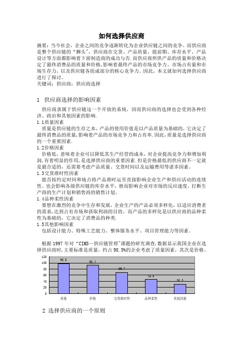 如何选择供应商【范本模板】