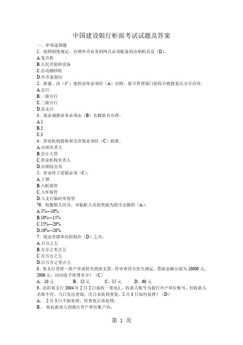 建行考试试题-10页文档资料