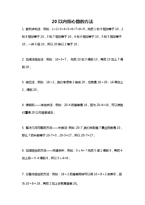 20以内指心算的方法