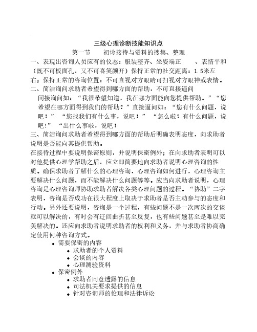 2013年心理咨询师三级技能考试重点