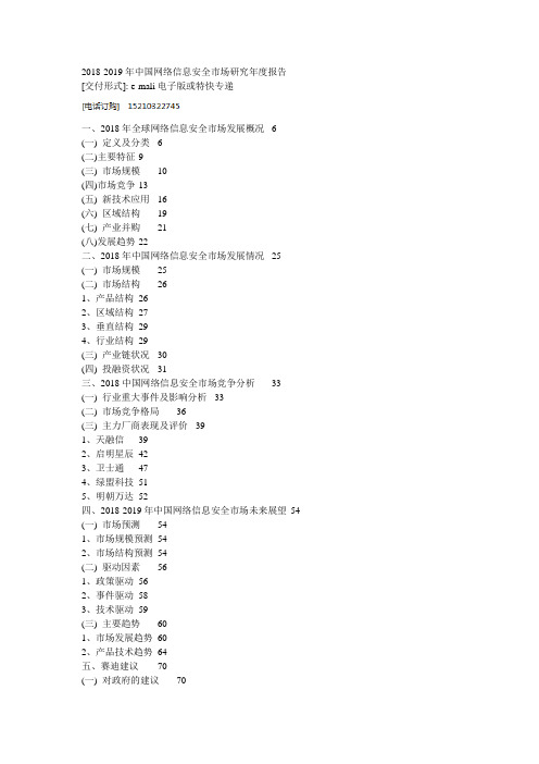 2018-2019年中国网络信息安全市场研究年度报告