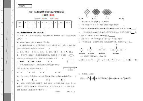 北师大版七年级数学竞赛试卷