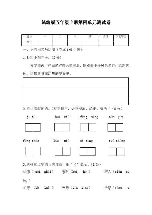 2022年人教统编版五年级语文上册第四单元测试卷(含答案)