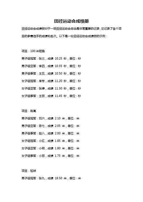 田径运动会成绩册