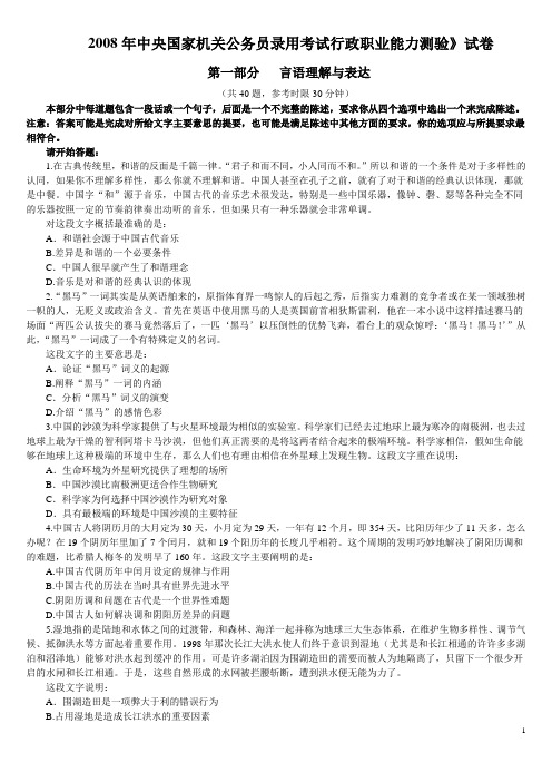 2008国考行测真题打印版已整理附答案