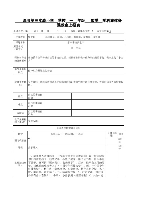 一年级心理健康《家中的事情我也做》1