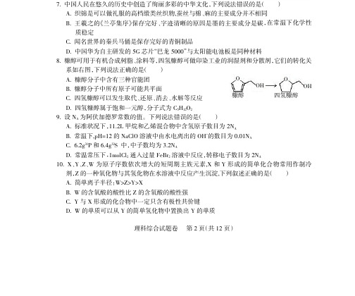 四川省凉山州2021-2022学年高三上学期第一次诊断测试化学试题含答案