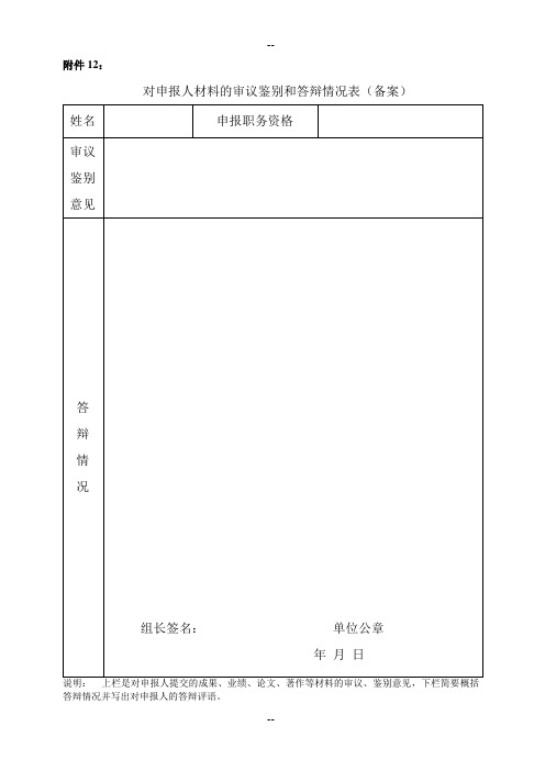 答辩情况表答辩自述提要