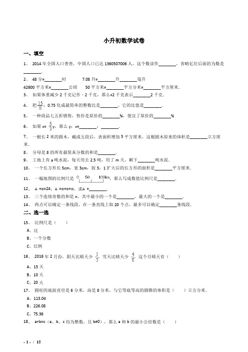 2018年邢台市小升初数学模拟试题71附详细答案