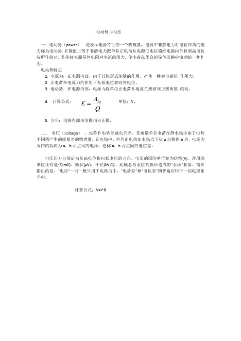 电动势与电压