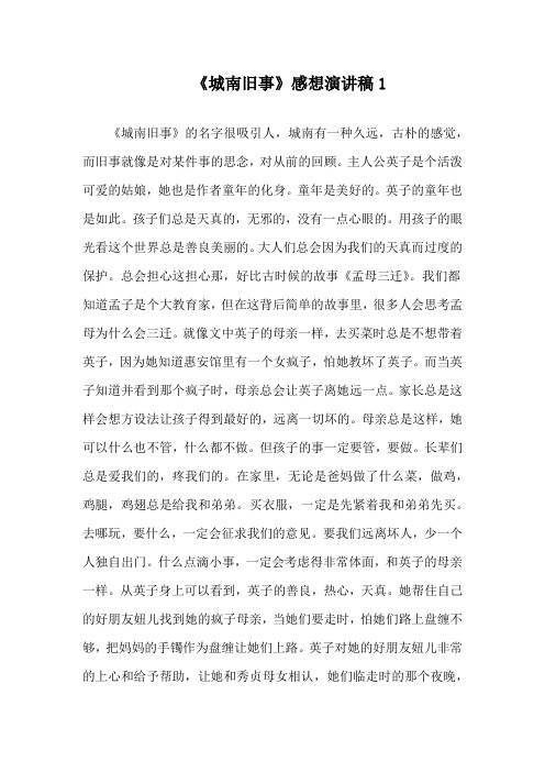 读《城南旧事》感想演说1