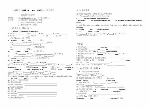 七年级英语下册Unit10-12复习学案教案