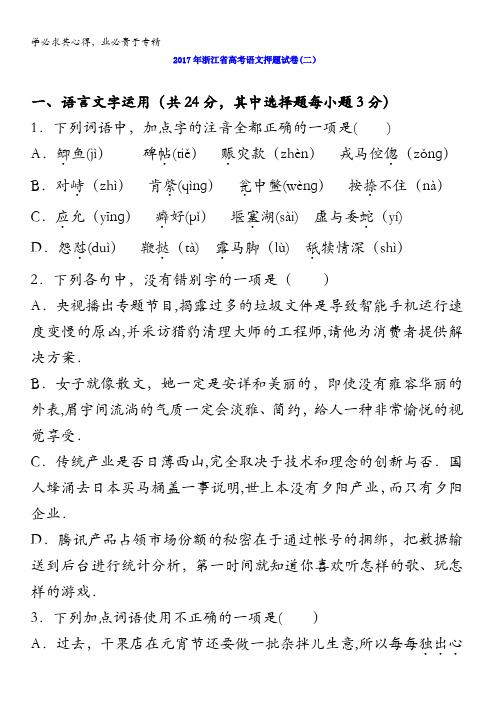 2017届高三语文押题试卷(二) 含解析