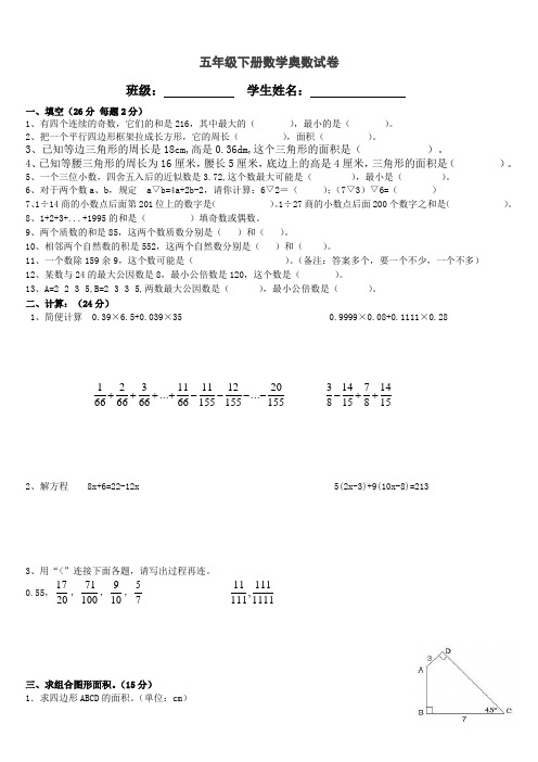 五年级下册奥数试卷